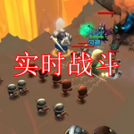 实时战斗游戏下载大全
