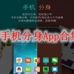 手机分身app哪个好用