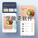 在线食谱制作APP大全