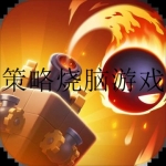策略烧脑游戏合集