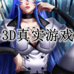 3D真实游戏大全