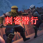 刺客潜行游戏下载合集