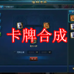 卡牌合成游戏下载大全
