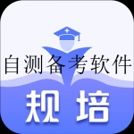 提供备考资源的软件合集