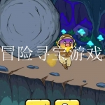 好玩的探险寻宝类游戏大全
