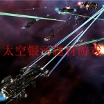 2023好玩的银河系游戏合集