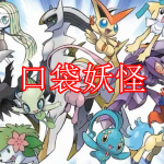 口袋妖怪游戏下载合集