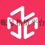 游戏租号软件合集