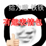 有趣表情包APP下载合集