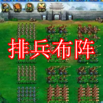 排兵布阵游戏推荐下载合集