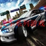 飞车系列游戏大全