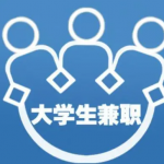 大学生兼职软件合集