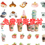 免费手账素材软件下载合集