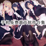 手机免费黄页软件合集