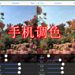 手机调色软件下载合集