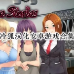 冷狐汉化安卓游戏合集