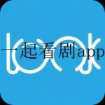 2023热门的一起看剧的软件合集