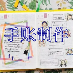 手账制作软件下载合集