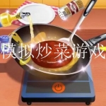 自由的厨房做饭游戏大全