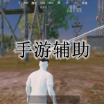 2023最新手机游戏辅助软件合集