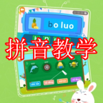 拼音教学软件下载合集