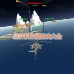 直升机空战游戏大全