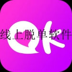 免费靠谱的脱单神器合集