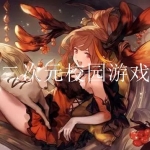 可以在校园谈恋爱的二次元游戏大全