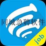 最好的同城招聘软件合集