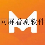 可以一起看剧的app合集