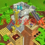 大型单机沙盒游戏合集