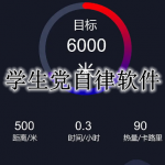 学生党的自律软件合集