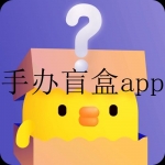 专门买手办的app合集