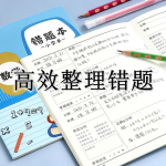 高效整理错题的软件合集