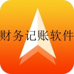 财务记账软件免费版合集