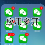 应用多开APP大全