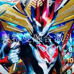 奥特曼融合激斗游戏合集