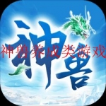 好玩的养神兽的游戏大全