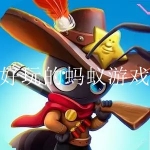 以蚂蚁为主题的游戏大全