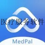 最好用的医疗软件合集