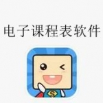 2023好用的做课程表软件合集