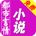 免费都市言情小说 免费都市言情小说