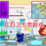 打扫卫生游戏有哪些好玩的