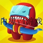 2023内鬼v4游戏大全