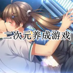 2023二次元养成游戏合集