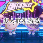2023多人联机游戏合集