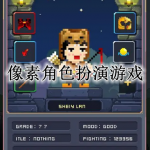 2023最新的像素角色扮演游戏