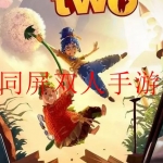 同屏双人手机游戏大全