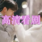 免费高清看剧软件下载大全