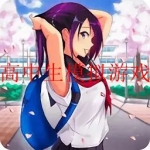 好玩的高中生模拟生活游戏合集